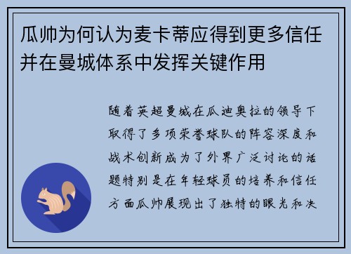 瓜帅为何认为麦卡蒂应得到更多信任并在曼城体系中发挥关键作用